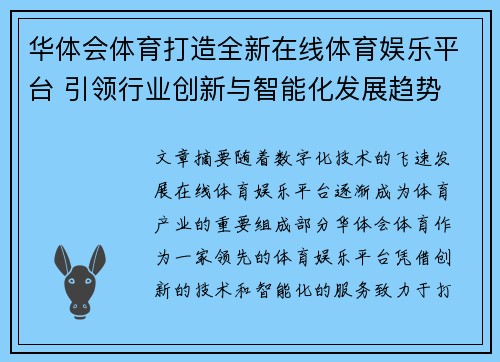 华体会体育打造全新在线体育娱乐平台 引领行业创新与智能化发展趋势