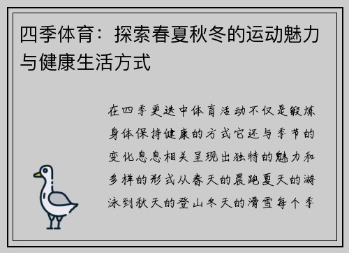 四季体育：探索春夏秋冬的运动魅力与健康生活方式