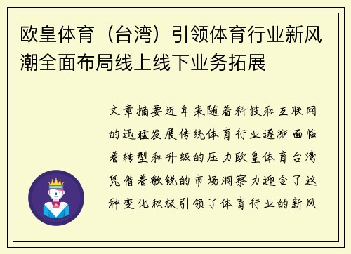 欧皇体育（台湾）引领体育行业新风潮全面布局线上线下业务拓展
