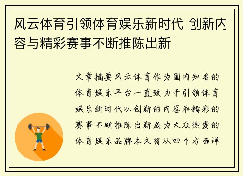 风云体育引领体育娱乐新时代 创新内容与精彩赛事不断推陈出新