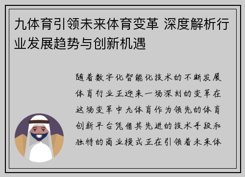 九体育引领未来体育变革 深度解析行业发展趋势与创新机遇