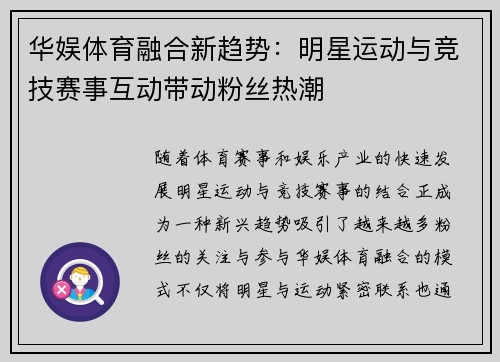 华娱体育融合新趋势：明星运动与竞技赛事互动带动粉丝热潮