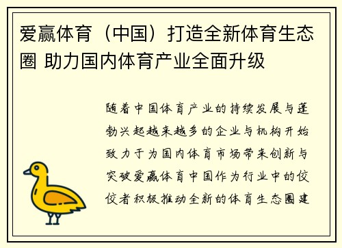 爱赢体育（中国）打造全新体育生态圈 助力国内体育产业全面升级