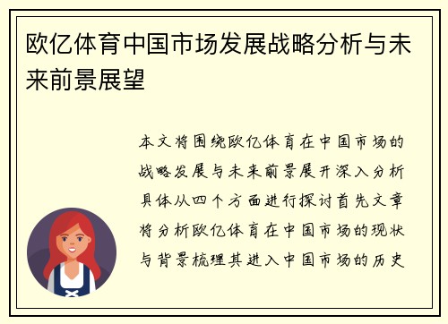欧亿体育中国市场发展战略分析与未来前景展望