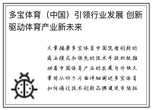 多宝体育（中国）引领行业发展 创新驱动体育产业新未来