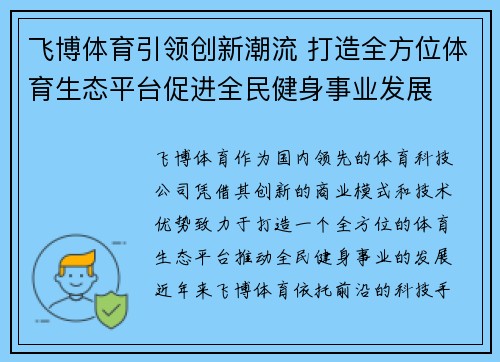 飞博体育引领创新潮流 打造全方位体育生态平台促进全民健身事业发展