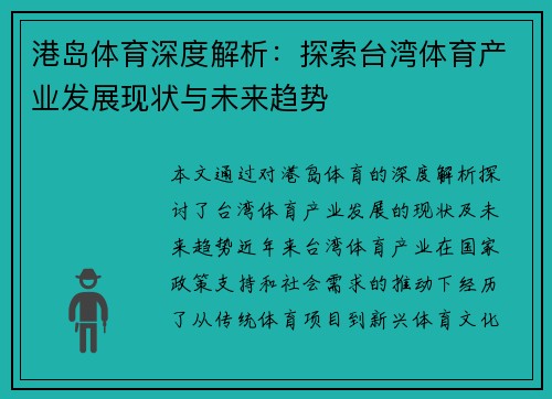 港岛体育深度解析：探索台湾体育产业发展现状与未来趋势