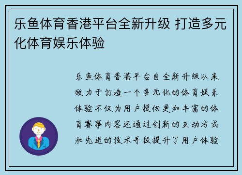 乐鱼体育香港平台全新升级 打造多元化体育娱乐体验