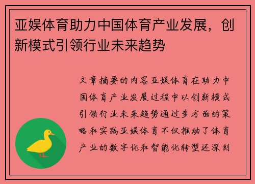 亚娱体育助力中国体育产业发展，创新模式引领行业未来趋势