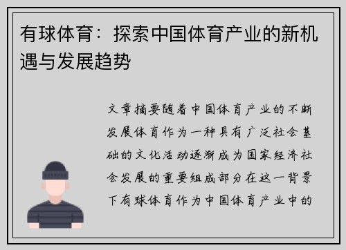 有球体育：探索中国体育产业的新机遇与发展趋势