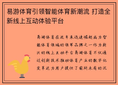 易游体育引领智能体育新潮流 打造全新线上互动体验平台