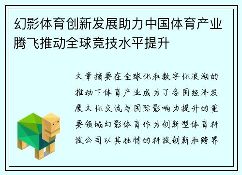 幻影体育创新发展助力中国体育产业腾飞推动全球竞技水平提升