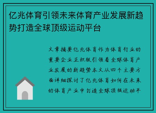 亿兆体育引领未来体育产业发展新趋势打造全球顶级运动平台