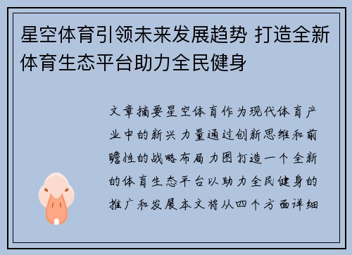 星空体育引领未来发展趋势 打造全新体育生态平台助力全民健身