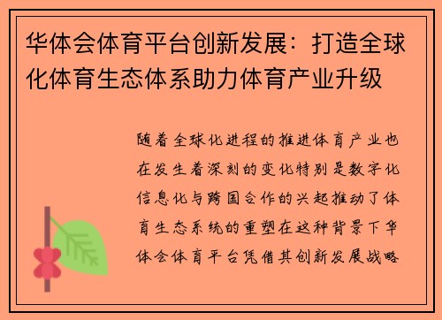 华体会体育平台创新发展：打造全球化体育生态体系助力体育产业升级