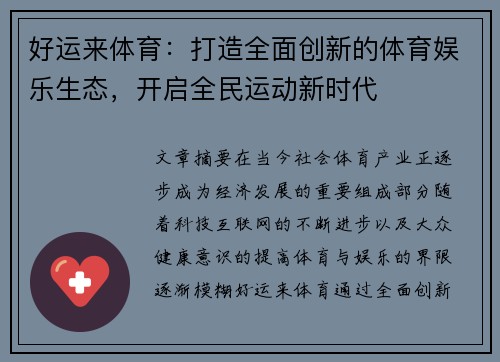 好运来体育：打造全面创新的体育娱乐生态，开启全民运动新时代