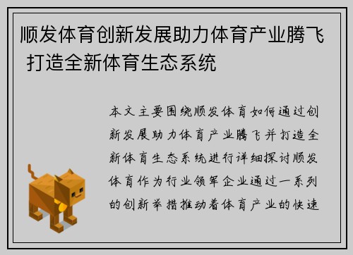 顺发体育创新发展助力体育产业腾飞 打造全新体育生态系统