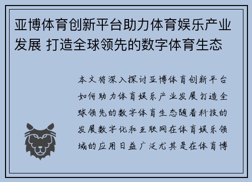 亚博体育创新平台助力体育娱乐产业发展 打造全球领先的数字体育生态
